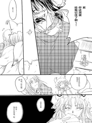 [有限産業すきま風 (探検はらはら)] れーむとまりさがちゅーするどころか○○○○しちゃうほん (東方Project) [中国語] [茶与金平糖汉化组]_12_lvbn