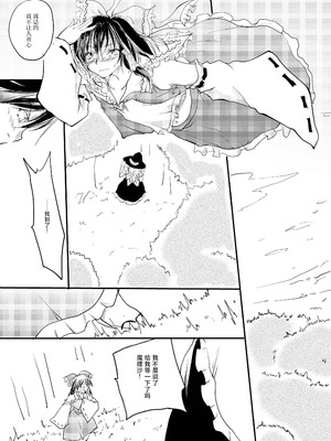 [有限産業すきま風 (探検はらはら)] れーむとまりさがちゅーするどころか○○○○しちゃうほん (東方Project) [中国語] [茶与金平糖汉化组]_13_alwx