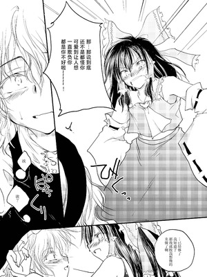 [有限産業すきま風 (探検はらはら)] れーむとまりさがちゅーするどころか○○○○しちゃうほん (東方Project) [中国語] [茶与金平糖汉化组]_15_wnlv