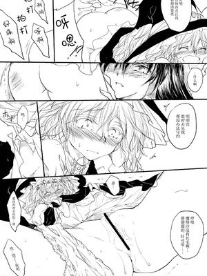 [有限産業すきま風 (探検はらはら)] れーむとまりさがちゅーするどころか○○○○しちゃうほん (東方Project) [中国語] [茶与金平糖汉化组]_19_ymdw