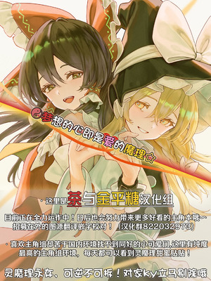 [有限産業すきま風 (探検はらはら)] れーむとまりさがちゅーするどころか○○○○しちゃうほん (東方Project) [中国語] [茶与金平糖汉化组]_28_dtrn