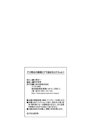 [アンソロジー] ゲス熟女の最高にド下品なセックス vol.1_104_beij