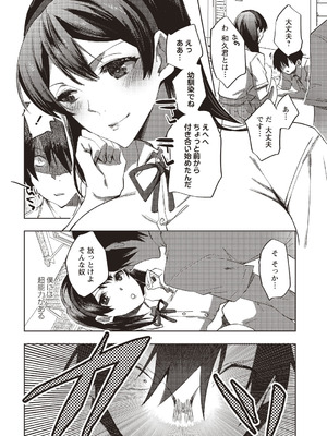 [アンソロジー] 時間停止世界で弄ばれるヒロイン_04_umui