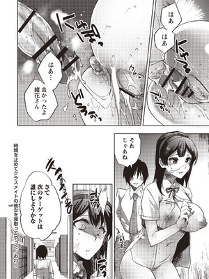 [アンソロジー] 時間停止世界で弄ばれるヒロイン_22_vblw