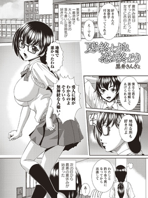 [アンソロジー] 清楚地味っ娘が夏休み明けたらビッチに堕ちてた_003_qiic