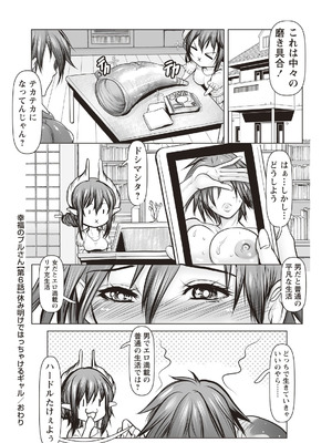 [アンソロジー] 清楚地味っ娘が夏休み明けたらビッチに堕ちてた_036_uvjv