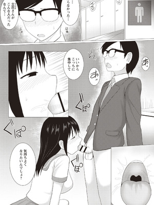 [アンソロジー] 清楚地味っ娘が夏休み明けたらビッチに堕ちてた_064_auvy