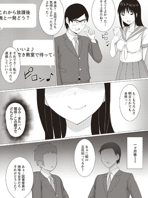 [アンソロジー] 清楚地味っ娘が夏休み明けたらビッチに堕ちてた_069_cojg