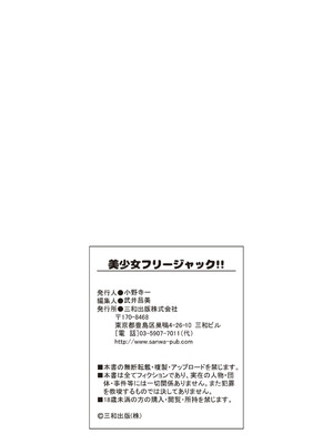 [アンソロジー] 美少女フリージャック!!_154_bymm