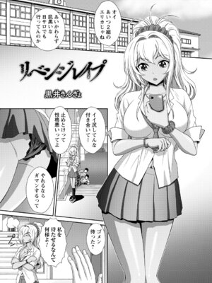 [アンソロジー] 黒ギャルがとことん堕とされ完全屈服_03_uwli