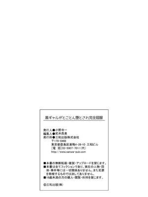 [アンソロジー] 黒ギャルがとことん堕とされ完全屈服_94_ivxm