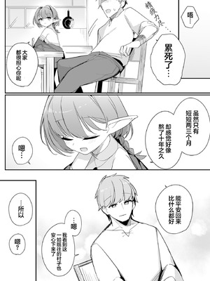 [縦縞キタ] ちっちゃなエルフママ ~低身長エルフと禁断の母子生活~ 第6話 (サイベリアplus Vol.46) [猫瓶瓶汉化组]_06_fcys