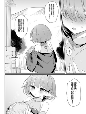 [縦縞キタ] ちっちゃなエルフママ ~低身長エルフと禁断の母子生活~ 第6話 (サイベリアplus Vol.46) [猫瓶瓶汉化组]_21_lems