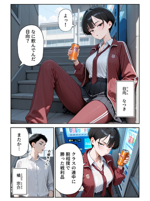(同人CG集) [だぶるクリっく] メス堕ちボーイッシュ～負けず嫌いな幼馴染に女の快楽を教えてあげた～ (オリジナル) [AI生成]_A_001