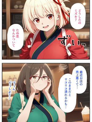 (同人CG集) [だぶるクリっく] リコリコ生放送 投げ銭大作戦 (リコリス・リコイル) [AI生成]_A_002