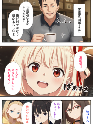(同人CG集) [だぶるクリっく] リコリコ生放送 投げ銭大作戦 (リコリス・リコイル) [AI生成]_A_004