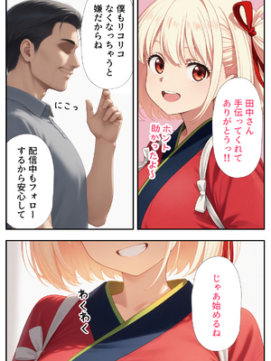 (同人CG集) [だぶるクリっく] リコリコ生放送 投げ銭大作戦 (リコリス・リコイル) [AI生成]_A_008