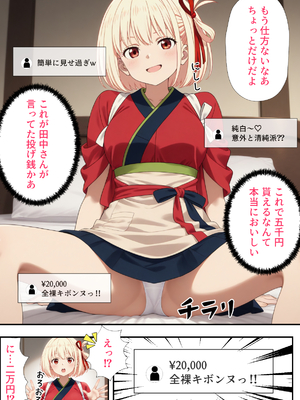 (同人CG集) [だぶるクリっく] リコリコ生放送 投げ銭大作戦 (リコリス・リコイル) [AI生成]_A_010