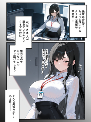 (同人CG集) [だぶるクリっく] 先輩えっち クール系なのにアホ可愛い女上司をお持ち帰りした話 (オリジナル) [AI生成]_OL_004