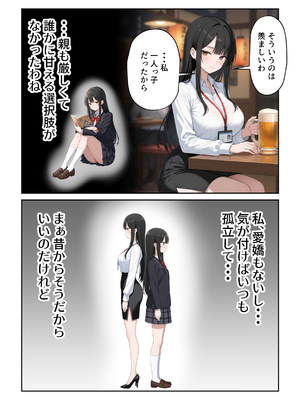 (同人CG集) [だぶるクリっく] 先輩えっち クール系なのにアホ可愛い女上司をお持ち帰りした話 (オリジナル) [AI生成]_OL_011