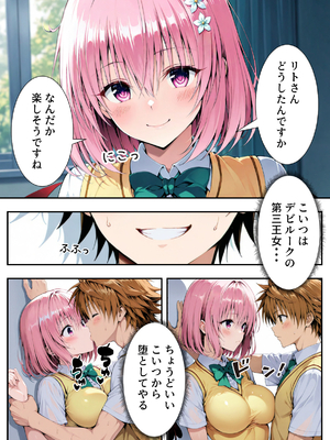 (同人CG集) [だぶるクリっく] 脱獄宇宙人に憑依されたリト 性欲限りを尽くす (To LOVEる -とらぶる-) [AI生成]_A_004