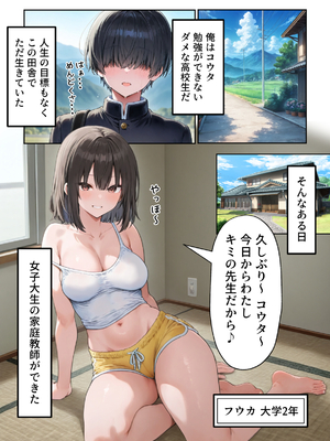 (同人CG集) [だぶるクリっく] 田舎えっち3 家庭教師のお姉さんと筆おろし編 (オリジナル) [AI生成]_A3_001