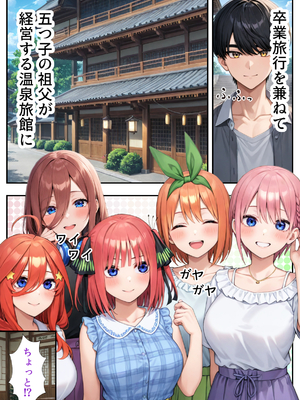 (同人CG集) [だぶるクリっく] 五等分のハーレム温泉旅行 (五等分の花嫁) [AI生成]_A_002