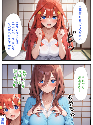 (同人CG集) [だぶるクリっく] 五等分のハーレム温泉旅行 (五等分の花嫁) [AI生成]_A_004
