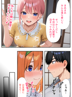 (同人CG集) [だぶるクリっく] 五等分のハーレム温泉旅行 (五等分の花嫁) [AI生成]_A_005