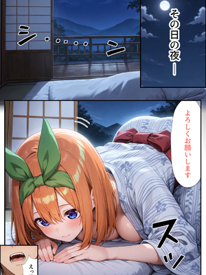 (同人CG集) [だぶるクリっく] 五等分のハーレム温泉旅行 (五等分の花嫁) [AI生成]_A_006