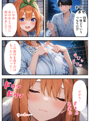 (同人CG集) [だぶるクリっく] 五等分のハーレム温泉旅行 (五等分の花嫁) [AI生成]_A_007
