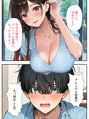 (同人CG集) [だぶるクリっく] 彼女、頂きます ～会員限定 裏風俗オプション～ (彼女、お借りします) [AI生成]_A_002