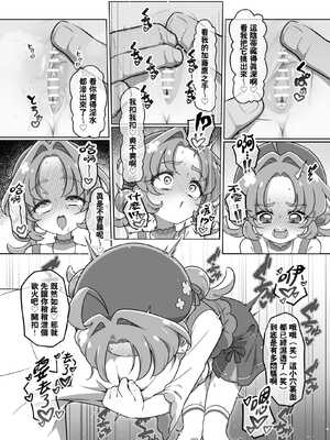 [たいらー] たんプリまんが (名探偵プリキュア!) [種付大叔個人漢化]_06