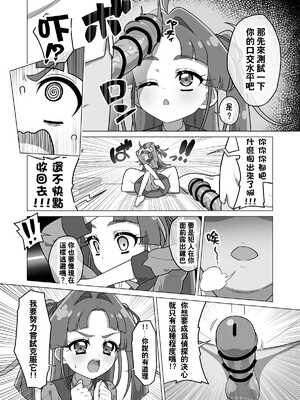 [たいらー] たんプリまんが (名探偵プリキュア!) [種付大叔個人漢化]_12