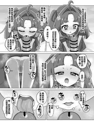 [たいらー] たんプリまんが (名探偵プリキュア!) [種付大叔個人漢化]_13