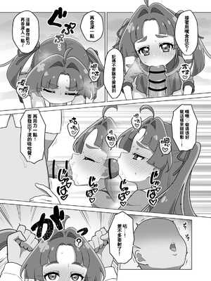 [たいらー] たんプリまんが (名探偵プリキュア!) [種付大叔個人漢化]_14