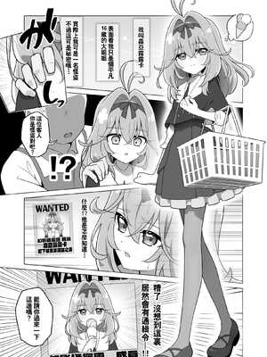 [たいらー] たんプリまんが (名探偵プリキュア!) [種付大叔個人漢化]_21