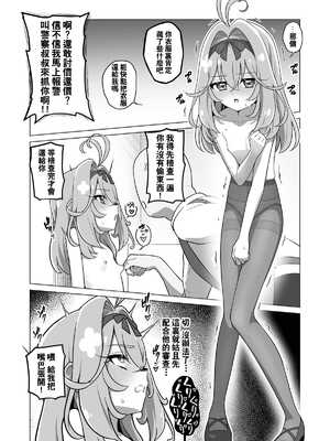 [たいらー] たんプリまんが (名探偵プリキュア!) [種付大叔個人漢化]_22