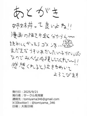 [サークル兎耳屋 (兎耳山みしろ)] 蟲惑魔姉妹の落とし穴 (遊☆戯☆王OCG)_14