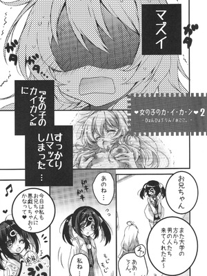 (C104) [メルヘンBOX (よろず)] おにまい裏ファンブック３ (お兄ちゃんはおしまい!)_04_sdia