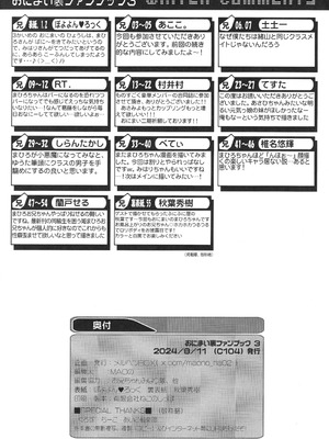 (C104) [メルヘンBOX (よろず)] おにまい裏ファンブック３ (お兄ちゃんはおしまい!)_57_ryct