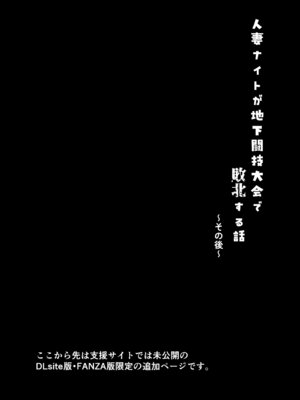 [おもちのもち屋 (ぬまもち)] 人妻ナイトが地下闘技大会で敗北する話_69_ogde