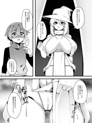 [こゆめ庵 (かざかみすだれ)] 優しくてつよいお姉さん×××××に逆NTRされちゃう話_10_wtvy