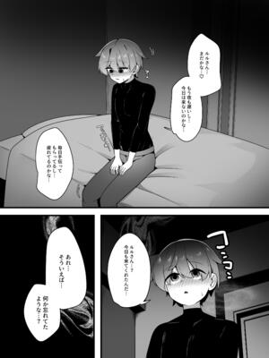 [こゆめ庵 (かざかみすだれ)] 優しくてつよいお姉さん×××××に逆NTRされちゃう話_26_lnyw