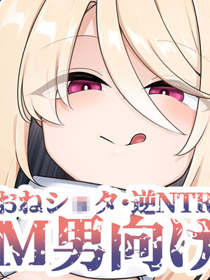 [こゆめ庵 (かざかみすだれ)] 優しくてつよいお姉さん×××××に逆NTRされちゃう話_30_ablb