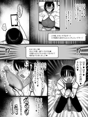 [まりもふえくすてんしょん] ネットで知り合った地味眼鏡爆乳とお友達交尾しちゃう話2 [DL版]_06_sedb