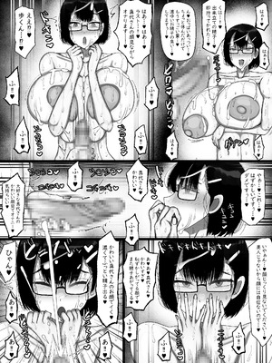 [まりもふえくすてんしょん] ネットで知り合った地味眼鏡爆乳とお友達交尾しちゃう話2 [DL版]_36_vbgw