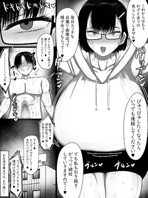 [まりもふえくすてんしょん] ネットで知り合った地味眼鏡爆乳とお友達交尾しちゃう話2 [DL版]_46_qyyb