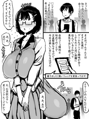 [まりもふえくすてんしょん] ネットで知り合った地味眼鏡爆乳とお友達交尾しちゃう話 [DL版]_02_krka