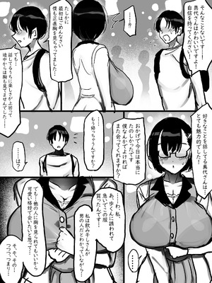 [まりもふえくすてんしょん] ネットで知り合った地味眼鏡爆乳とお友達交尾しちゃう話 [DL版]_09_lgag